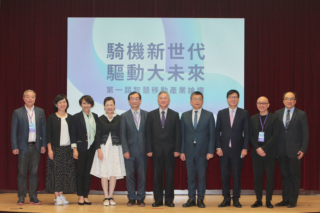 第一屆智慧移動產業論壇。圖片來源：台灣智慧移動產業協會