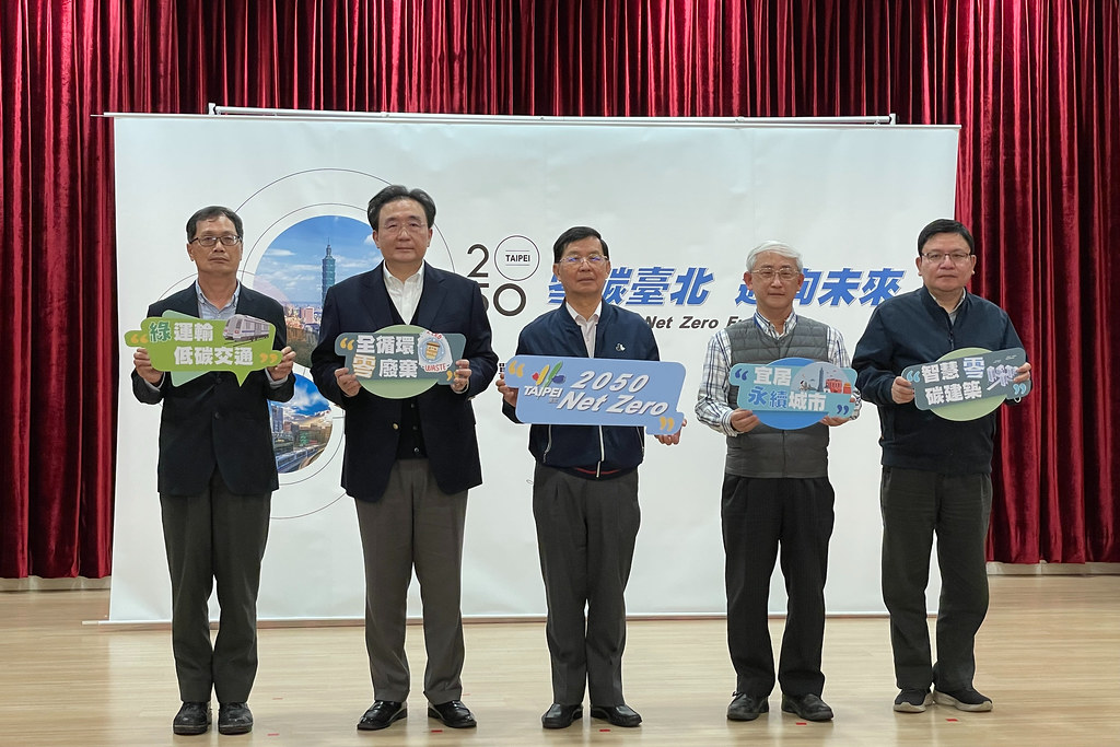 台北市今（28）舉行「臺北市2050淨零行動白皮書」發表記者會。攝影：劉庭莉