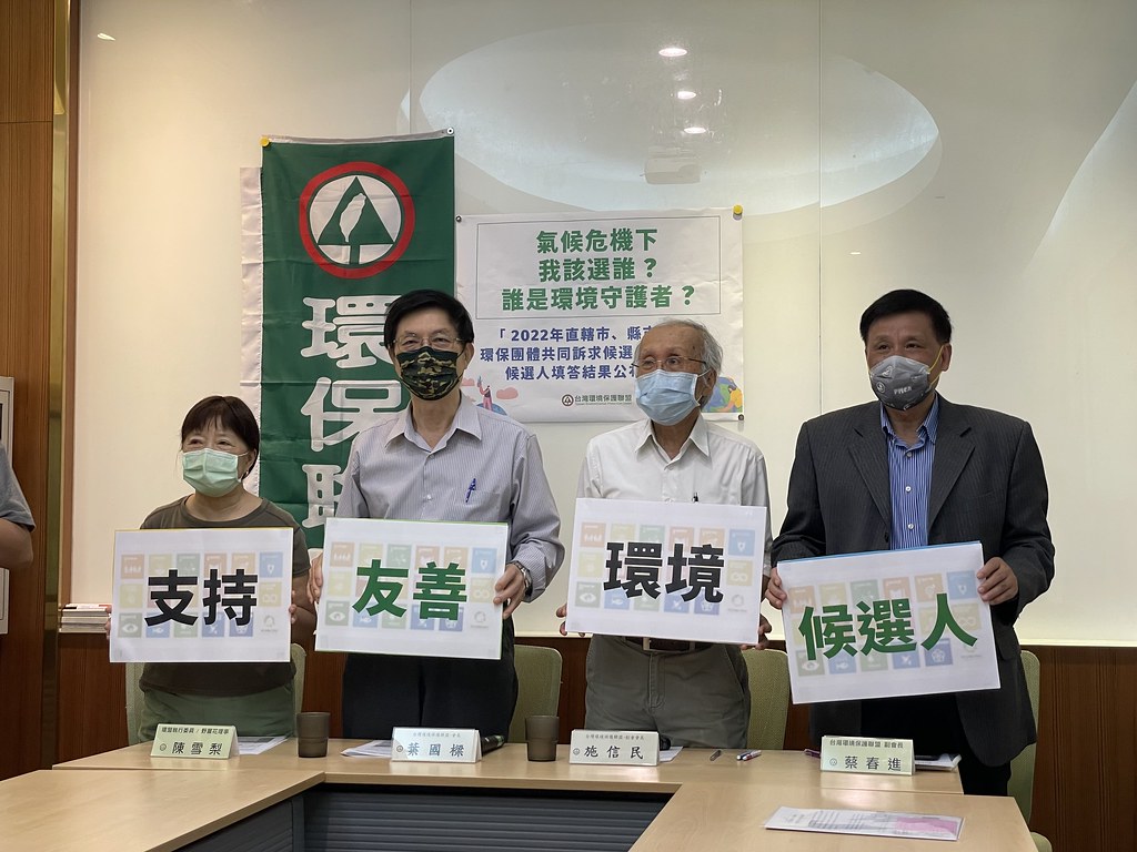 台灣環境保護聯盟今（22）舉行「氣候危機下，我該選誰？誰是環境守護者？『2022年直轄市、縣市長選舉環保團體共同訴求候選人認同書』候選人填答結果公布」記者會。攝影：劉庭莉