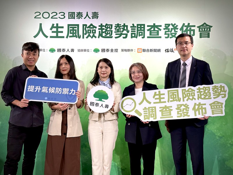 國泰人生風險趨勢調查報告 台灣逾五成民眾應對氣候變遷準備有限